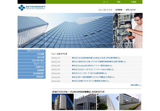 株式会社 Beyondsoft Japanの株式会社 Beyondsoft Japanサービス