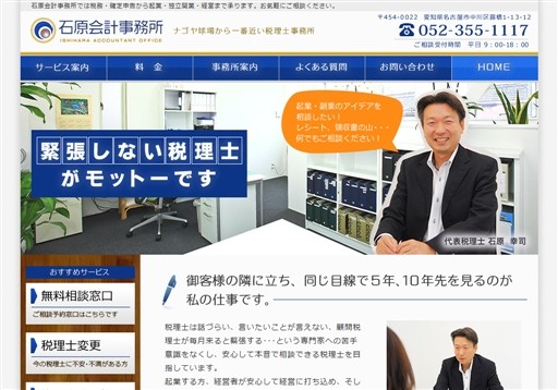 石原会計事務所の石原会計事務所サービス