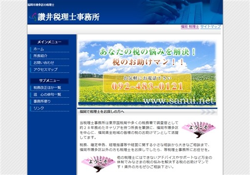 讃井滋税理士事務所の讃井滋税理士事務所サービス