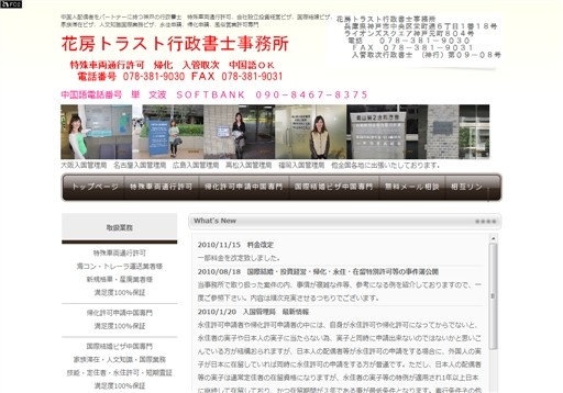 花房トラスト行政書士事務所の花房トラスト行政書士事務所サービス