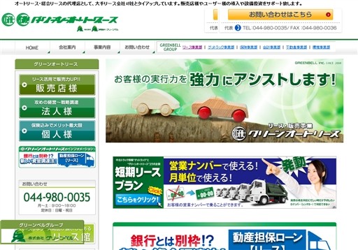 株式会社グリーンベルのグリーンベルサービス