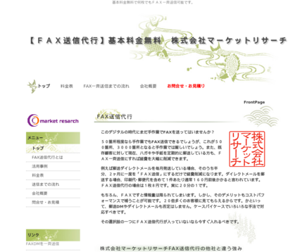 株式会社 マーケットリサーチの株式会社 マーケットリサーチサービス