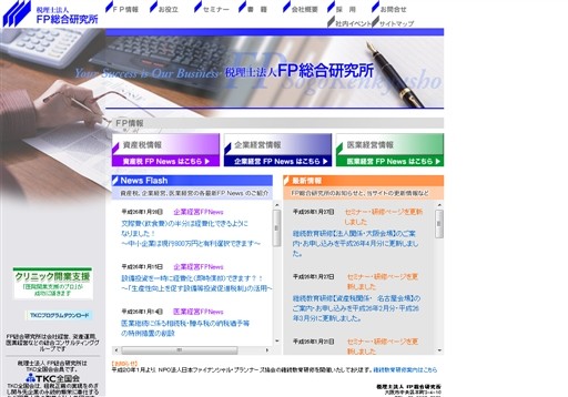 税理士法人 FP総合研究所の税理士法人 FP総合研究所サービス