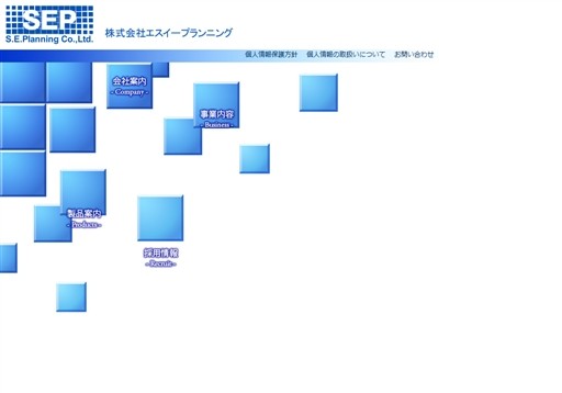 株式会社 エスイープランニングのエスイープランニングサービス