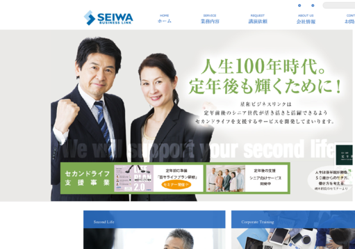 株式会社星和ビジネスリンクの株式会社星和ビジネスリンクサービス