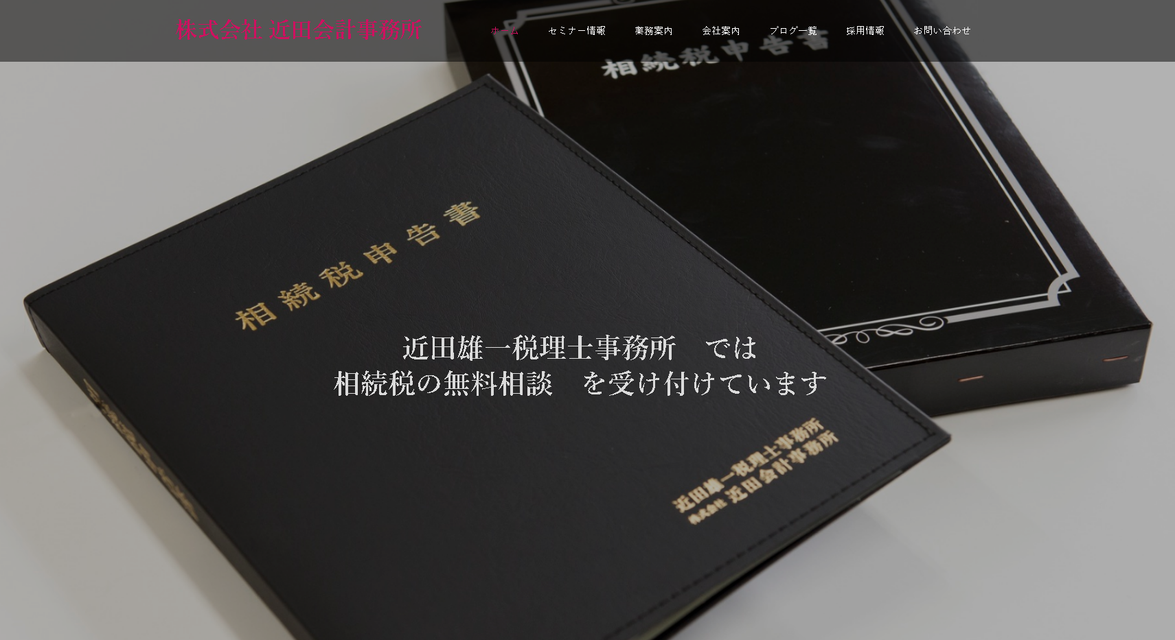株式会社近田会計事務所の株式会社近田会計事務所サービス
