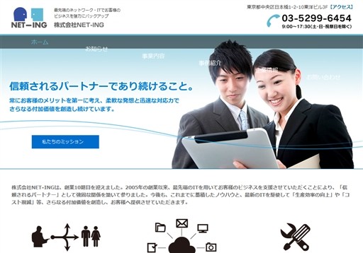 株式会社NET-INGの株式会社NET-INGサービス