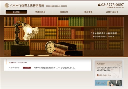 六本木行政書士法務事務所の六本木行政書士法務事務所サービス