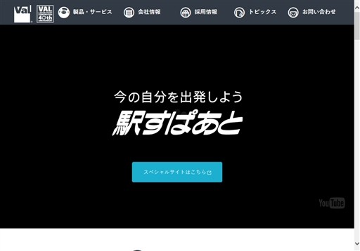 株式会社ヴァル研究所の株式会社ヴァル研究所サービス