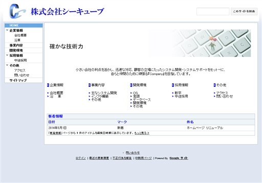 株式会社シーキューブの株式会社シーキューブサービス