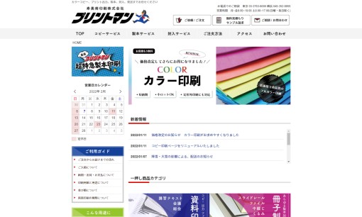 寿美術印刷株式会社の印刷サービスのホームページ画像