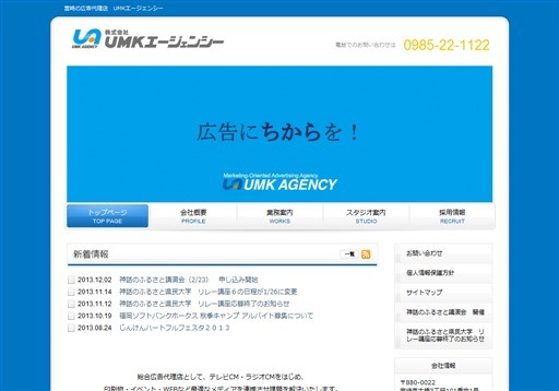 株式会社ユーエムケイエージェンシーの株式会社ユーエムケイエージェンシーサービス
