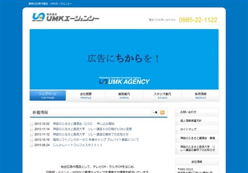 株式会社ユーエムケイエージェンシーの株式会社ユーエムケイエージェンシーサービス