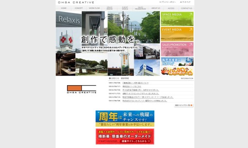 株式会社オオバクリエイティブの看板製作サービスのホームページ画像