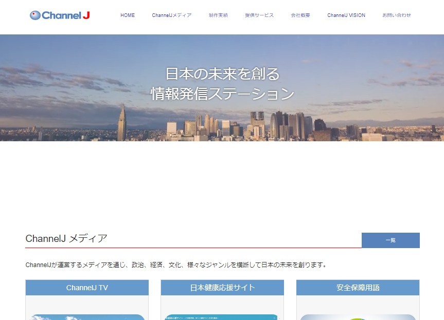 株式会社Channel Jの株式会社Channel Jサービス