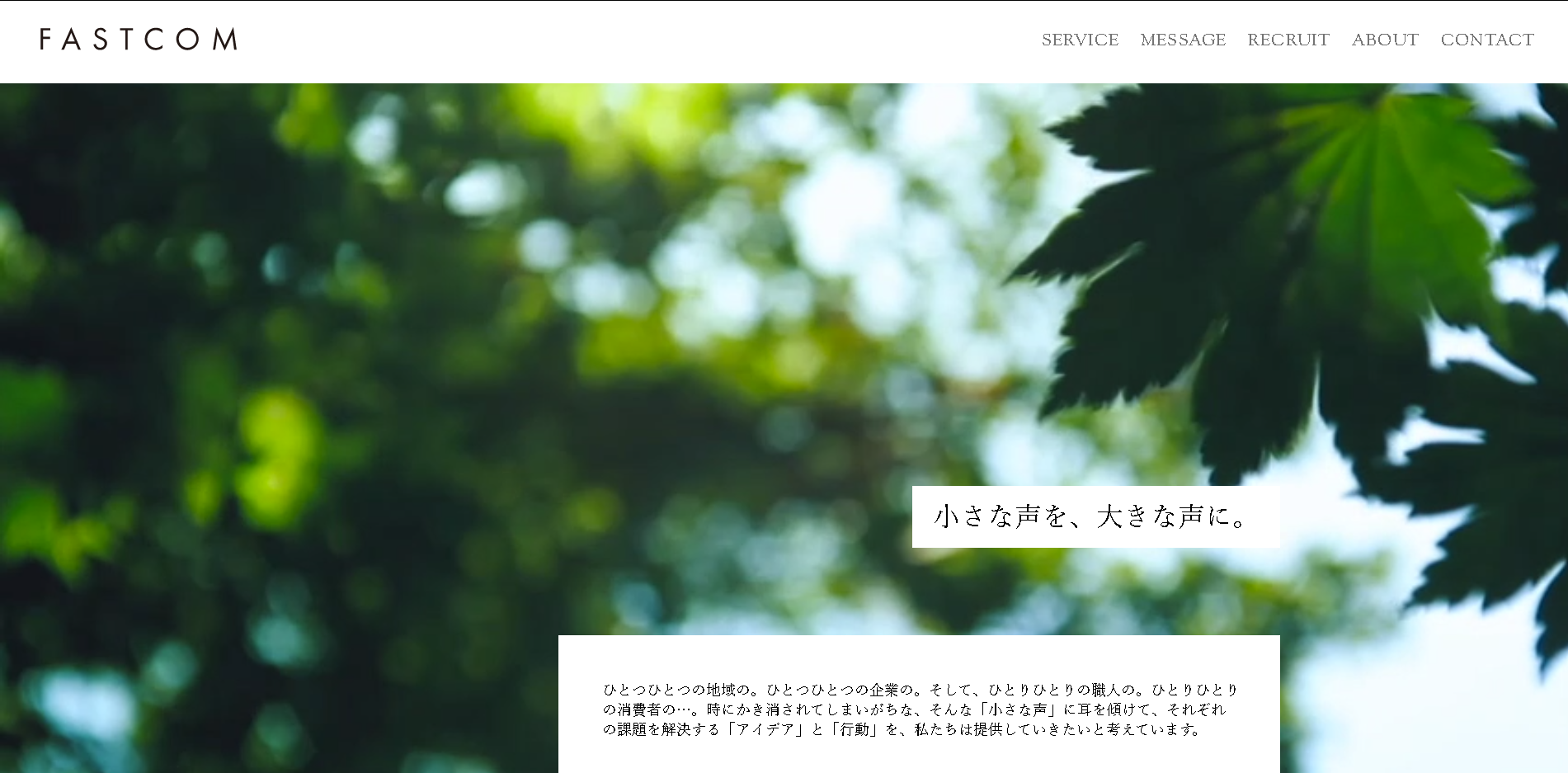 株式会社ファストコムのファストコムサービス