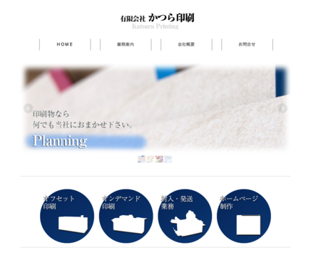有限会社かつら印刷の有限会社かつら印刷サービス