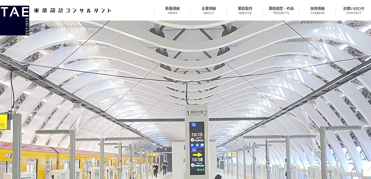 株式会社東急設計コンサルタントのコンサルティングサービスのホームページ画像