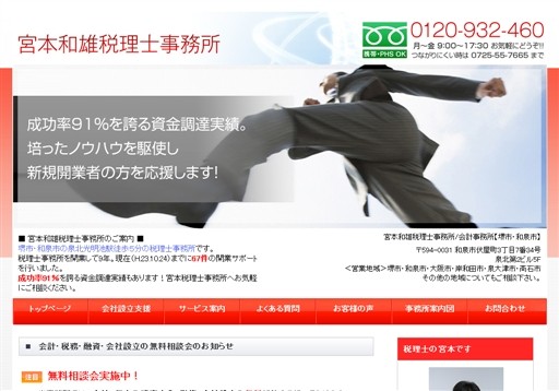 宮本和雄税理士事務所の宮本和雄税理士事務所サービス