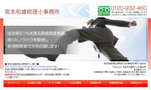 宮本和雄税理士事務所の税理士サービスのホームページ画像