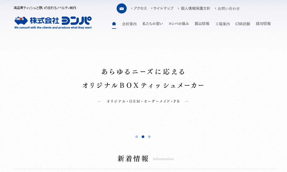 株式会社ヨンパの株式会社ヨンパサービス