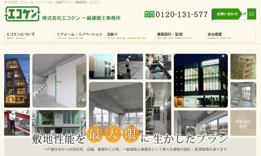 株式会社エコケンの店舗デザインサービスのホームページ画像