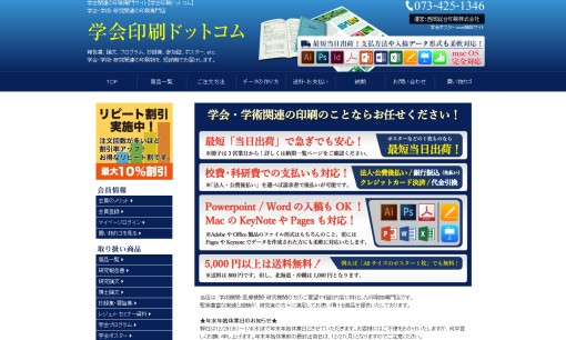 西岡総合印刷株式会社の看板製作サービスのホームページ画像