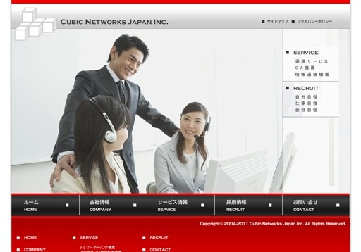 株式会社キュービックネットワークスジャパンのキュービックネットワークスジャパンサービス