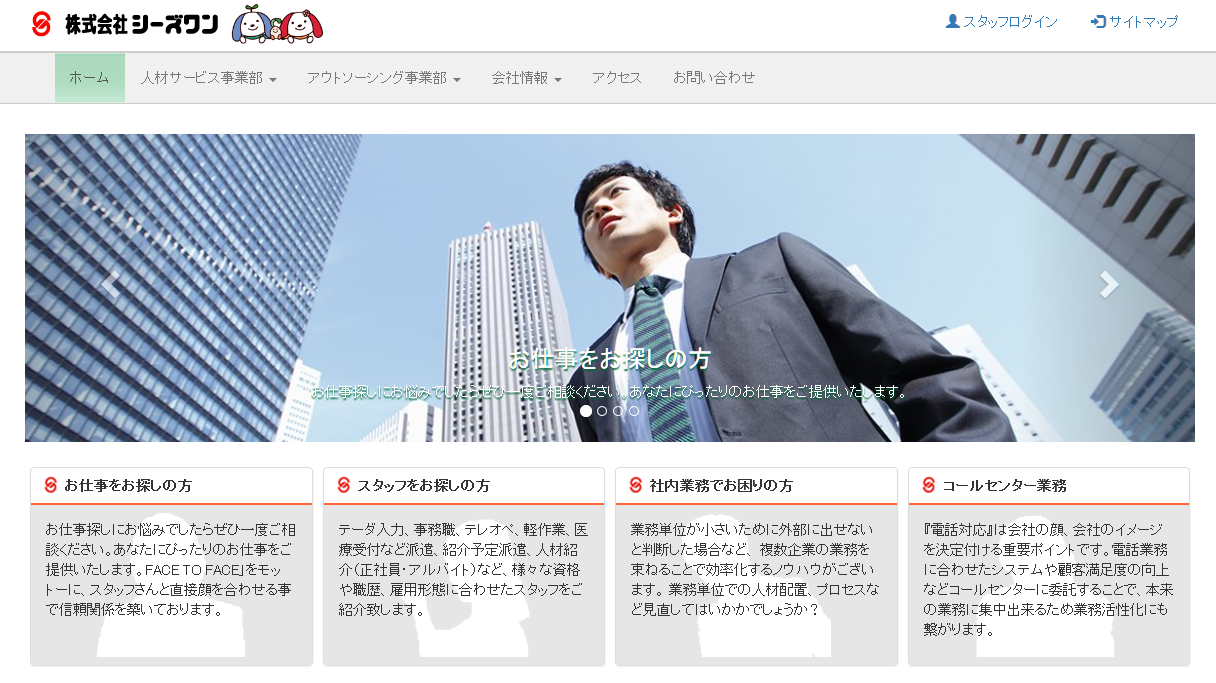 株式会社シーズワンの株式会社シーズワンサービス