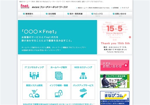 株式会社フューチャーネットワークスの株式会社フューチャーネットワークスサービス