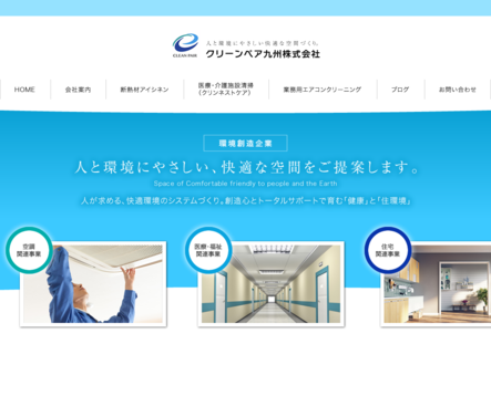クリーンペア九州株式会社のクリーンペア九州株式会社サービス