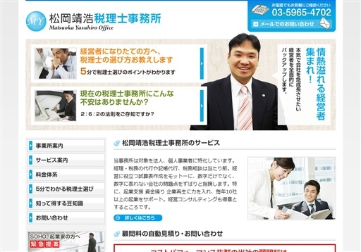 松岡靖浩税理士事務所の松岡靖浩税理士事務所サービス