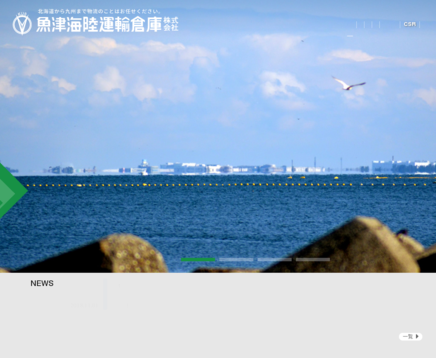 魚津海陸運輸倉庫株式会社の魚津海陸運輸倉庫株式会社サービス