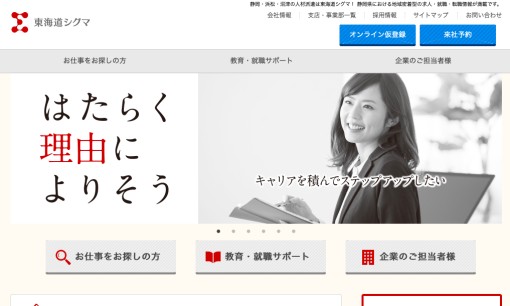 株式会社東海道シグマの社員研修サービスのホームページ画像