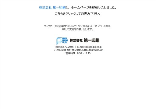 株式会社第一印刷の株式会社第一印刷サービス