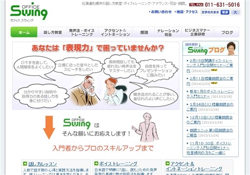 オフィス スウィングのオフィス スウィングサービス