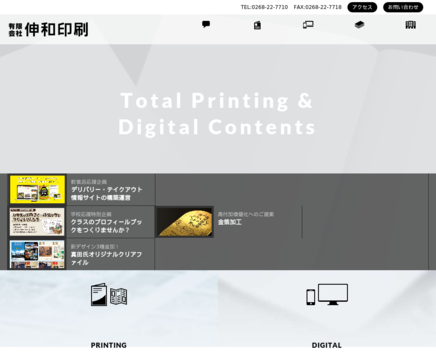 有限会社伸和印刷の有限会社伸和印刷サービス