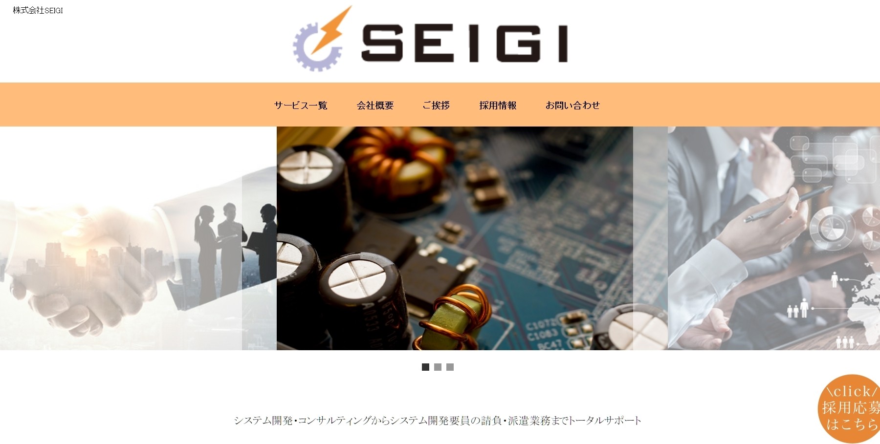 株式会社SEIGIの株式会社SEIGIサービス