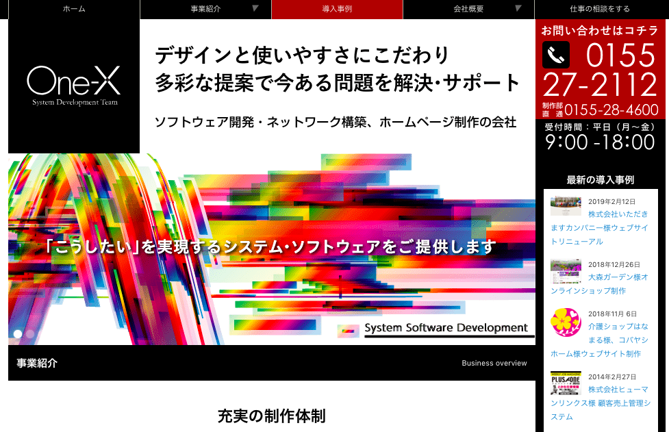 有限会社ワン・エックスの有限会社ワン・エックスサービス
