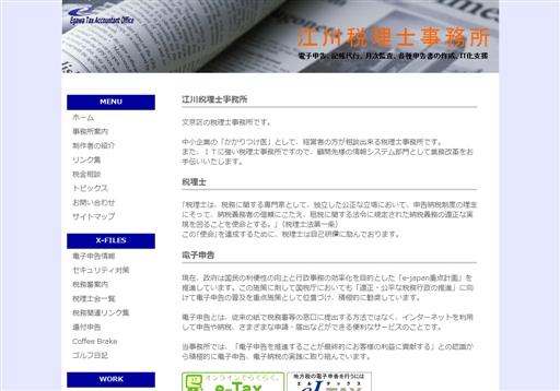 江川貴裕税理士事務所の江川貴裕税理士事務所サービス