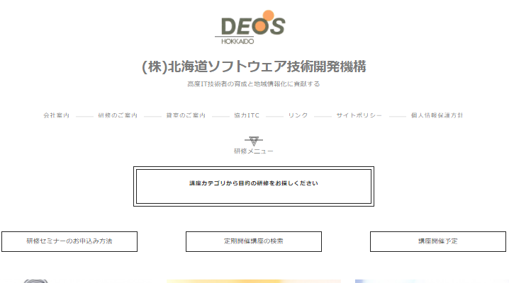 株式会社北海道ソフトウェア技術開発機構の北海道ソフトウェア技術開発機構サービス