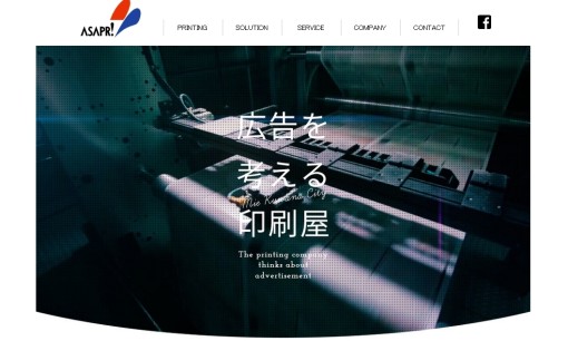 株式会社アサプリの印刷サービスのホームページ画像