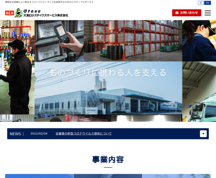 大友ロジスティクスサービス 株式会社の大友ロジスティクスサービス 株式会社サービス
