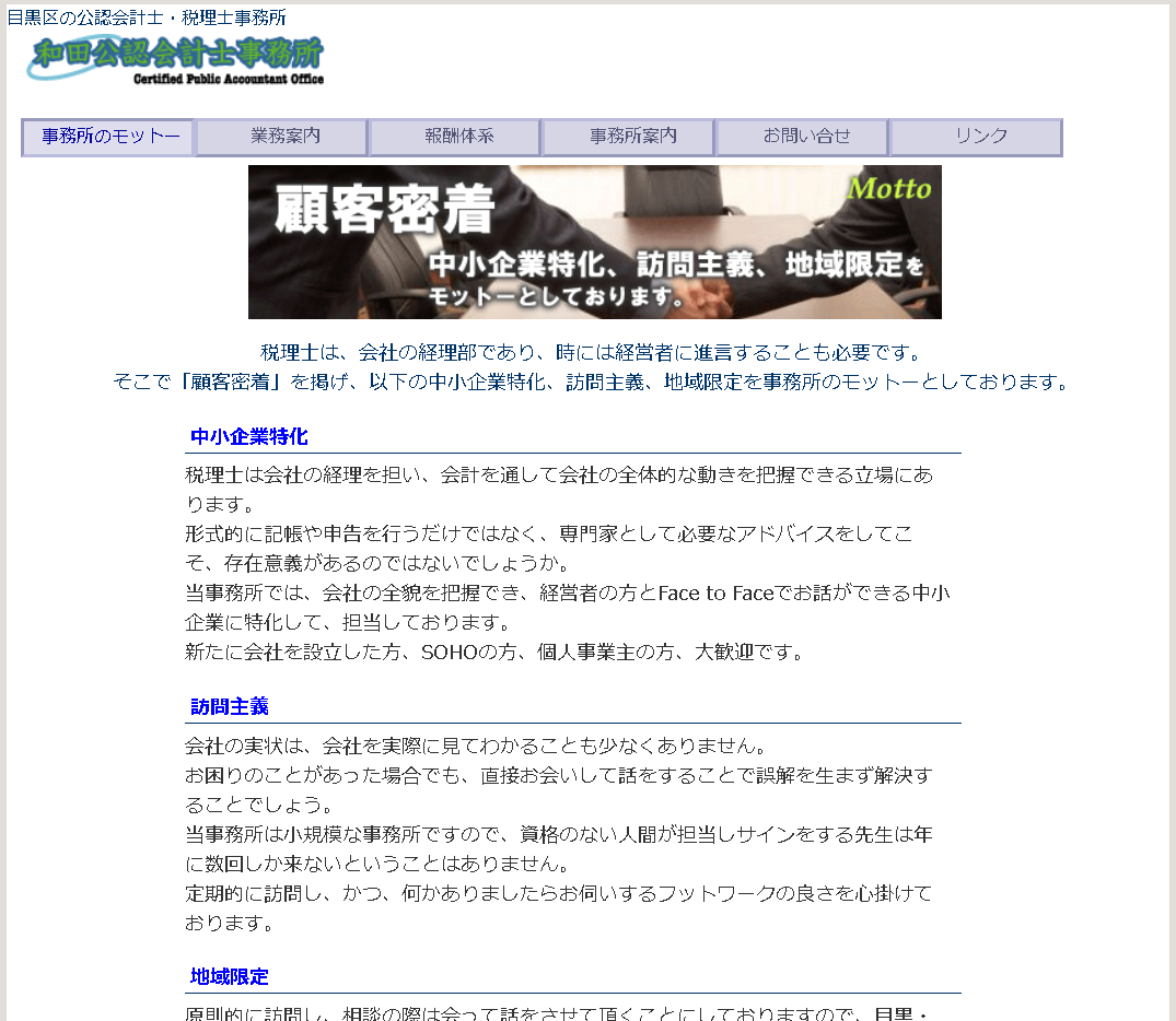 和田公認会計士事務所の和田公認会計士事務所サービス