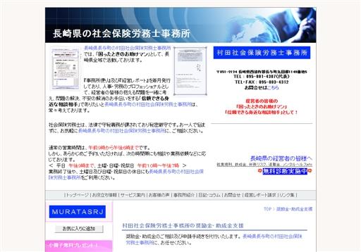 村田社会保険労務士事務所の村田社会保険労務士事務所サービス