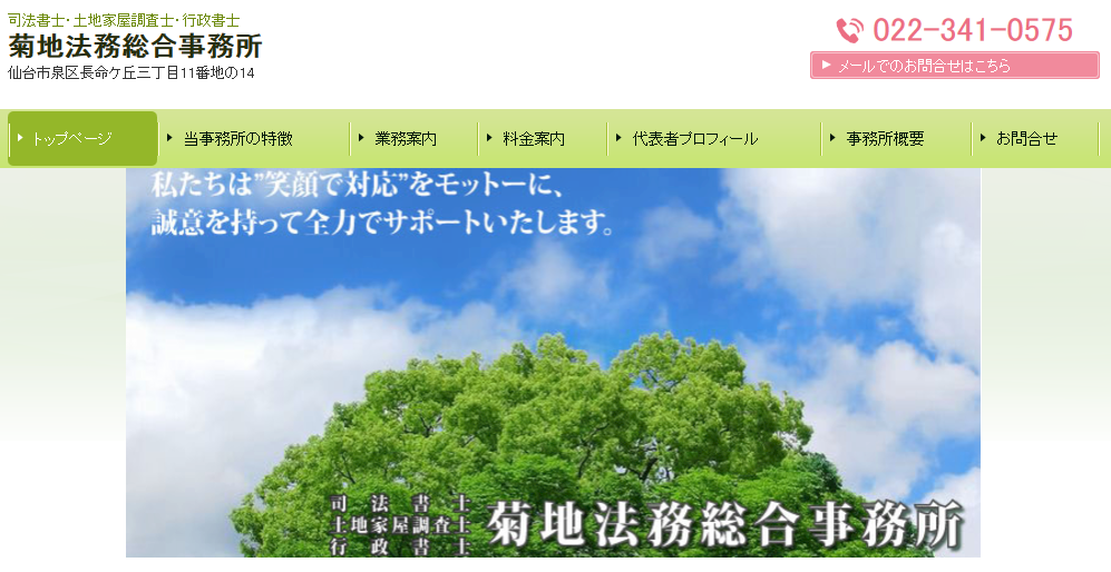 司法書士・土地家屋調査士・行政書士菊地法務総合事務所の司法書士・土地家屋調査士・行政書士菊地法務総合事務所サービス