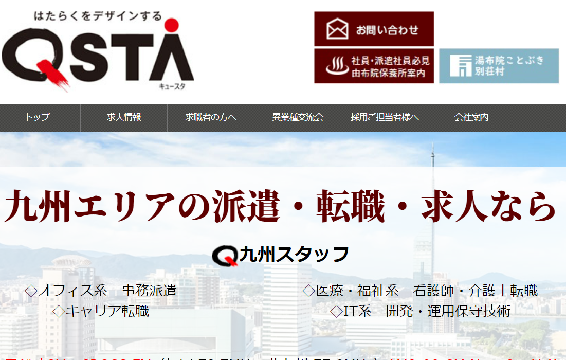 九州スタッフ株式会社のQSTAサービス