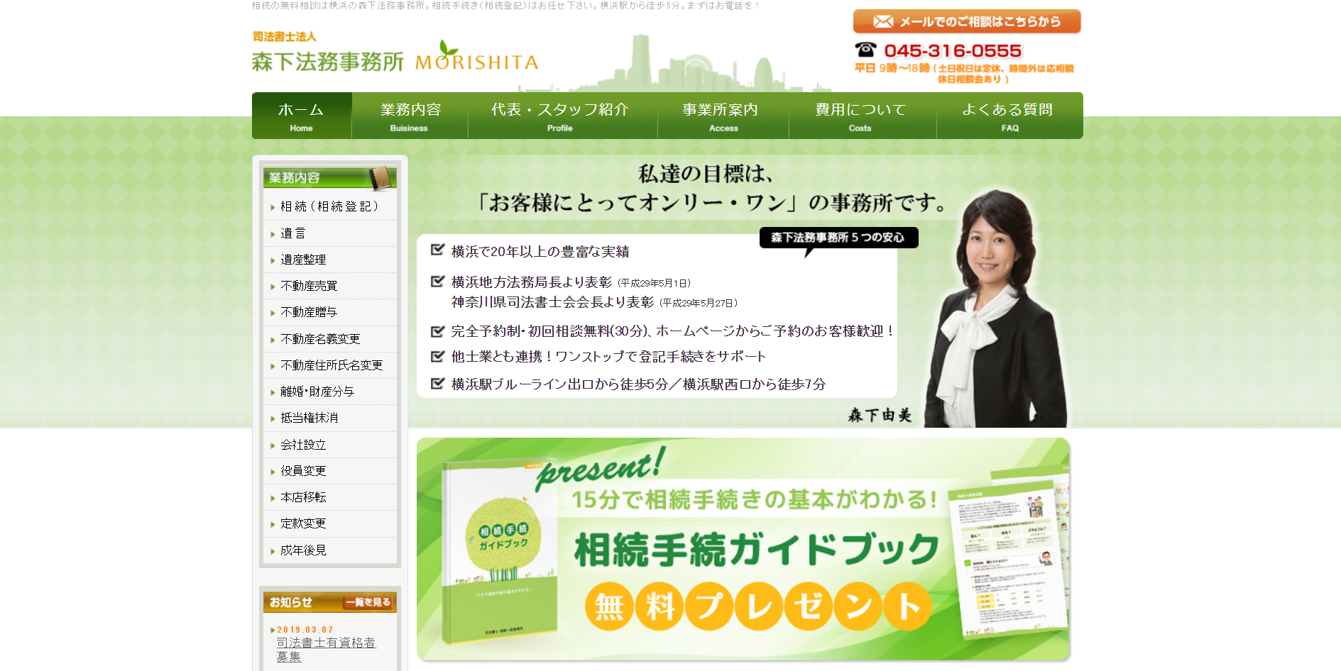 司法書士法人森下法務事務所の司法書士法人森下法務事務所サービス