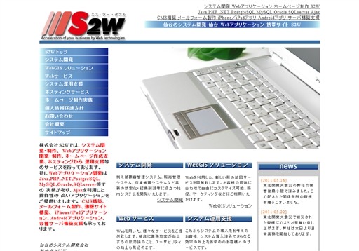 株式会社S2Wの株式会社S2Wサービス