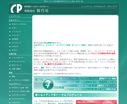 有限会社智巧社の有限会社智巧社サービス